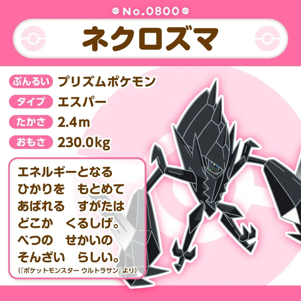 Pokemon Necrozma Plush Stuffed Figure 800 Series Collector Toy - Image 2